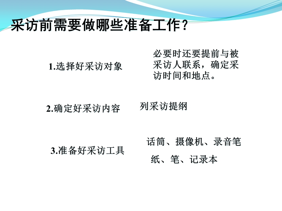 今天我们去采访课件.ppt_第2页