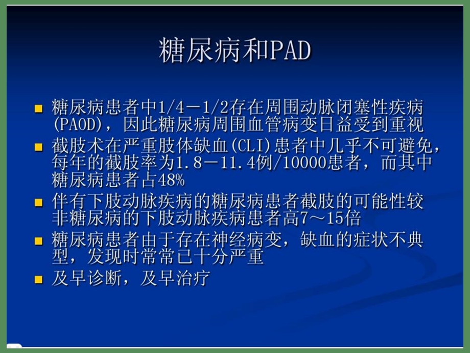 介入治疗糖尿病足.ppt_第1页