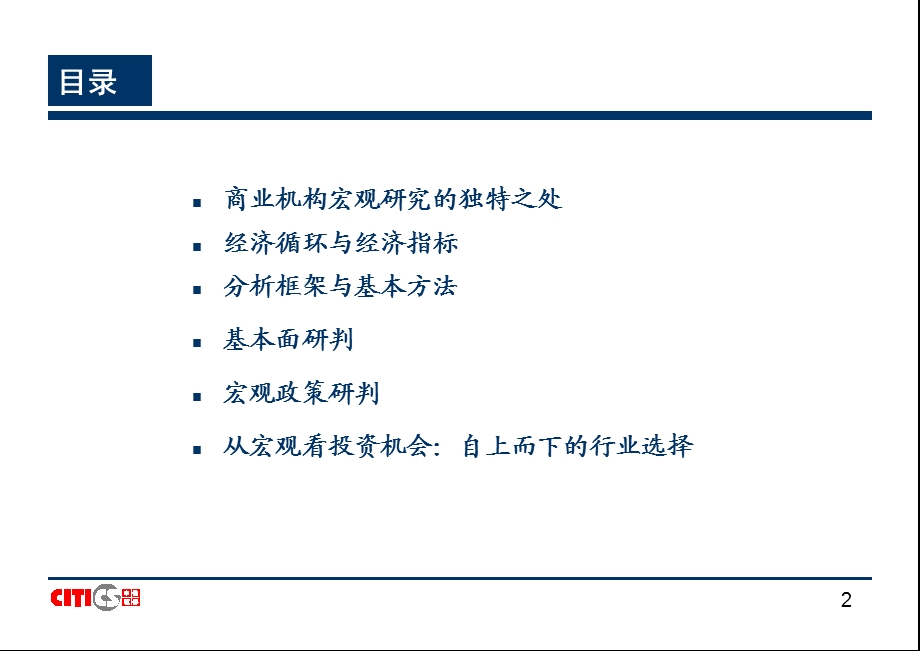 中信证券宏观研究方法.ppt_第2页