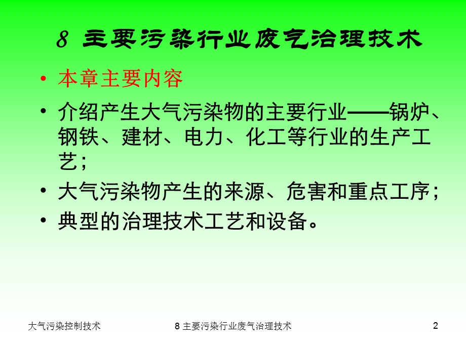 主要污染行业废气治理技术.ppt_第2页