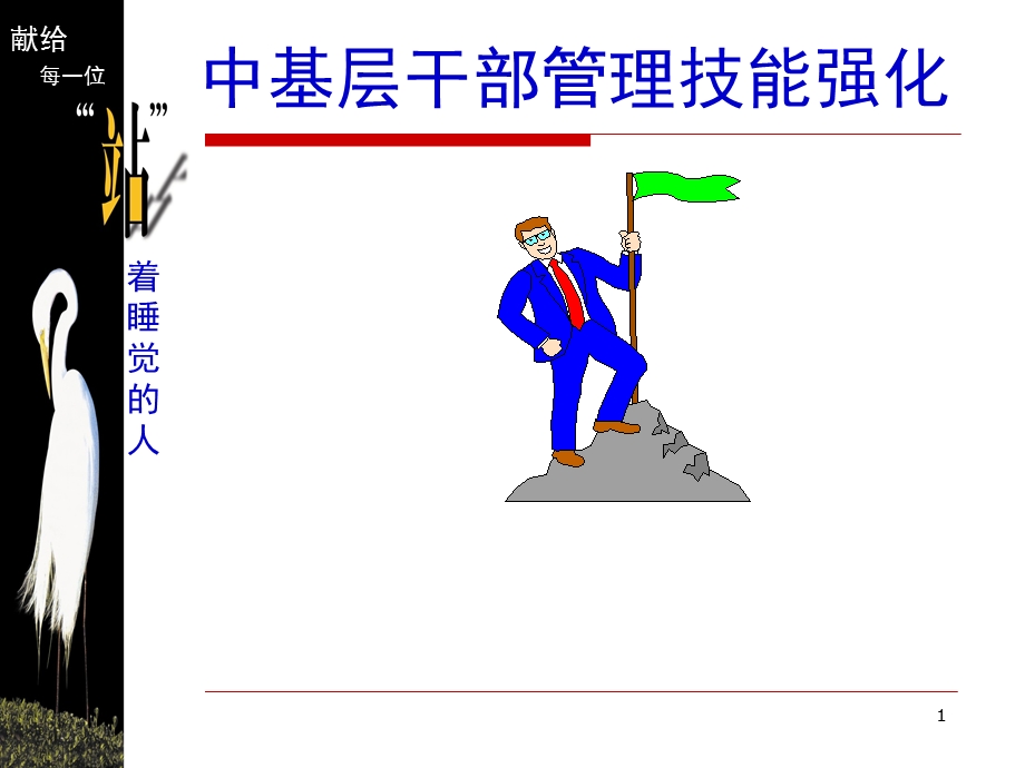 中基层干部管理提升篇.ppt_第1页