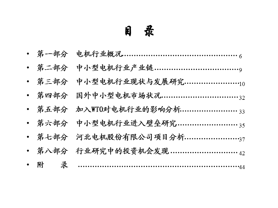 中小型电机行业研究报告.ppt_第2页