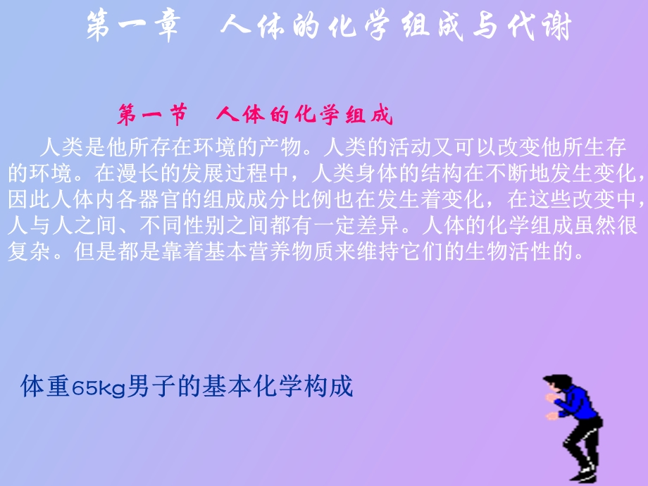 人体需要的营养与能量.ppt_第2页