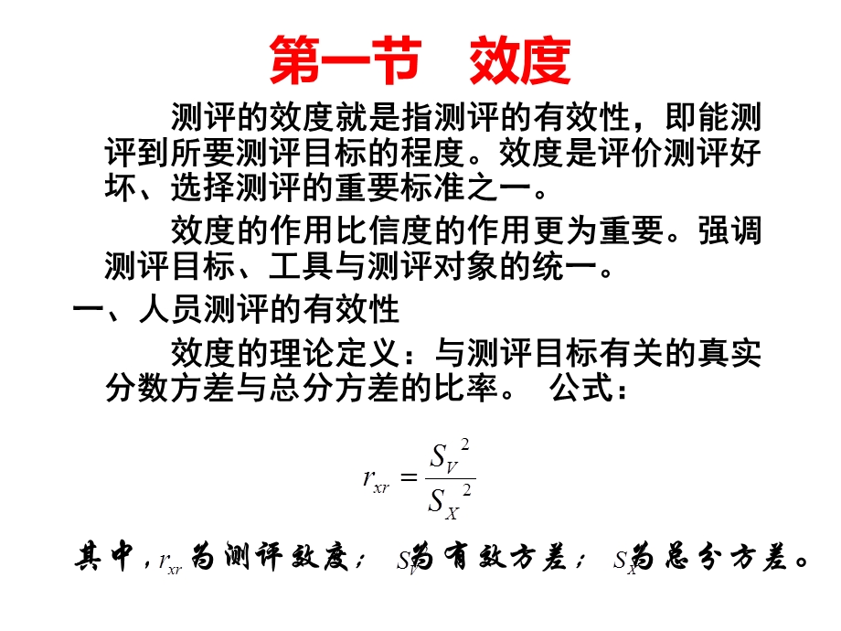 人员素质测评质量分析.ppt_第3页