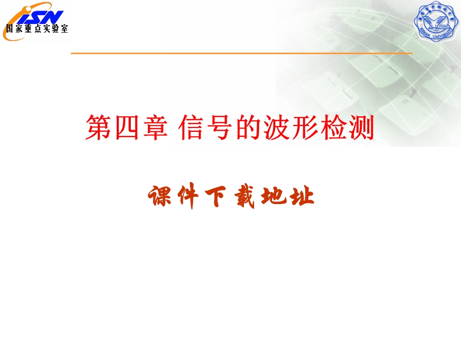 信号的波形检测和判断.ppt_第1页