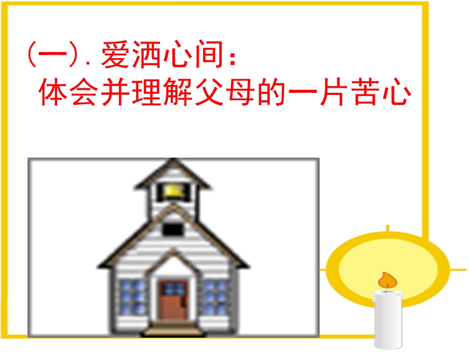 《难报三春晖》课件四.ppt_第3页