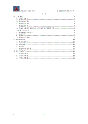 【施工方案】碧桂园·钢筋工程施工方案.doc