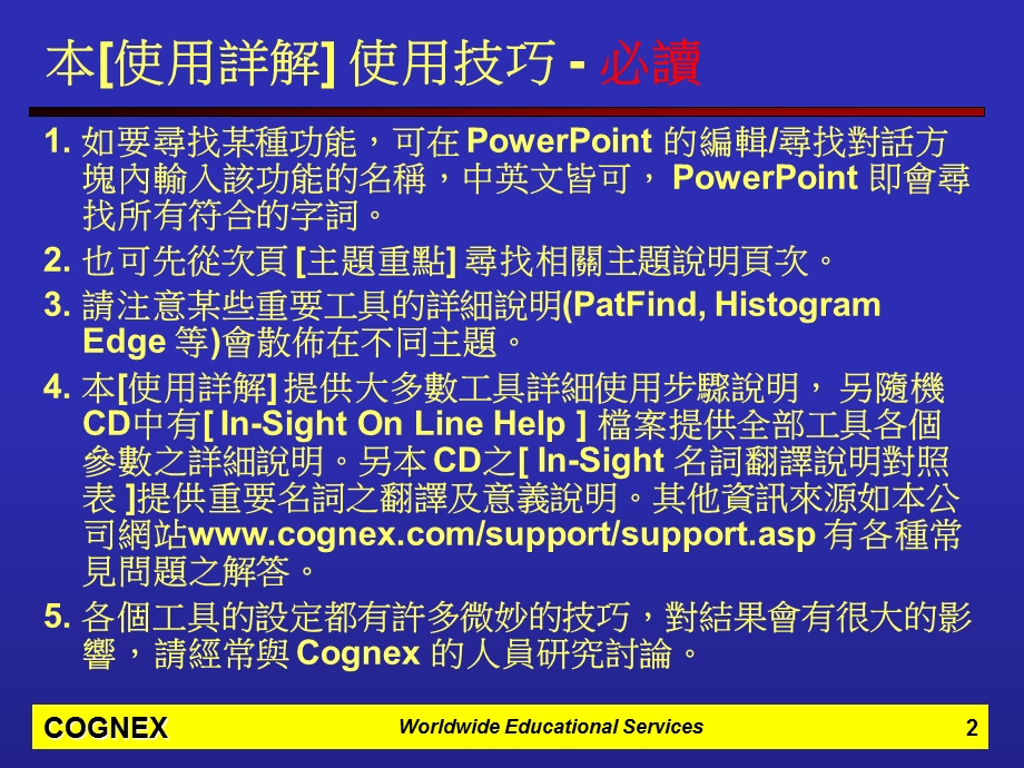 中文-In-Sight-使用详解-(全).ppt_第2页