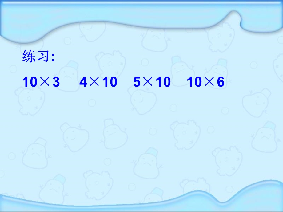 人教版三年级数学上册《口算乘法》课件.ppt_第3页