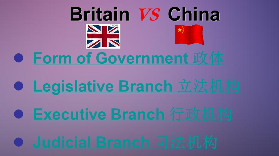 中英政府机构对比.ppt_第2页