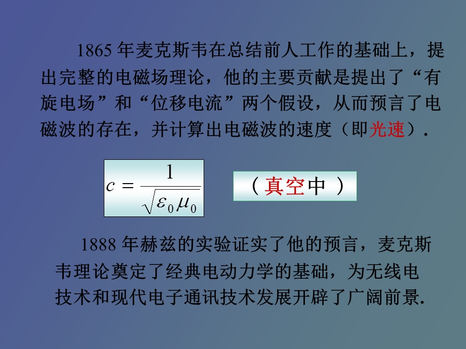 位移电流与全电流定律.ppt_第2页