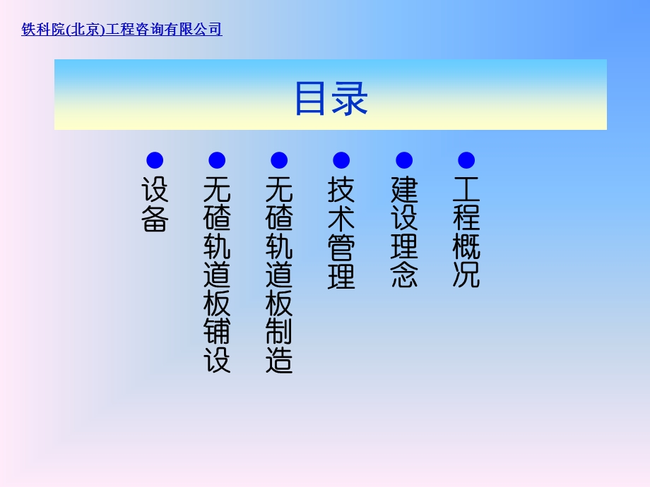 京津城际铁路主要技术及无碴轨道制造与铺设.ppt_第2页