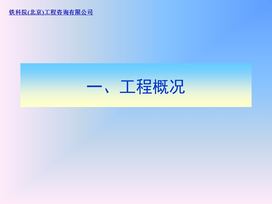 京津城际铁路主要技术及无碴轨道制造与铺设.ppt_第3页