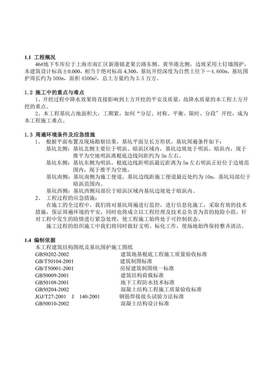 xx动迁商品住宅地下车库基坑土方开挖施工方案.doc_第2页