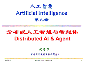 人工智能ArtificialIntelligence第九章.ppt