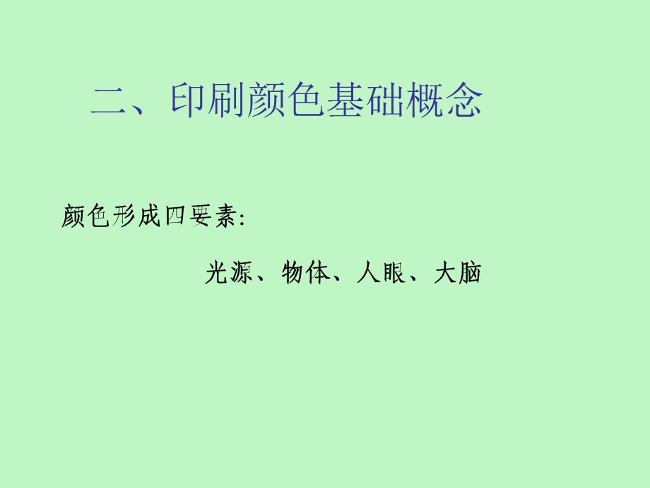 中级工印刷讲稿专题.ppt_第3页