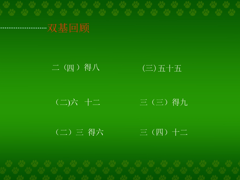 人教版二年级数学下册表内除法（一）p18例1.ppt_第2页