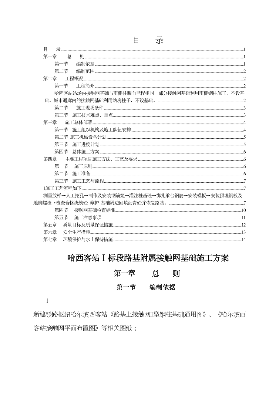 【文档】哈西客站接触网基础施工方案.doc_第2页