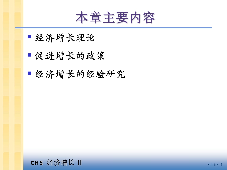 中级宏观经济学 ppt 课件 第7、8章.ppt_第2页