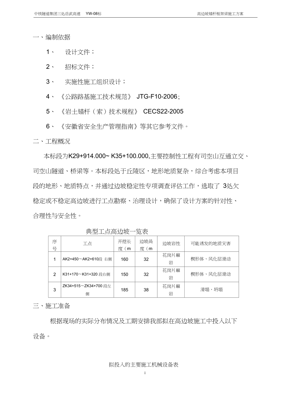 《高边坡锚杆框架梁施工方案》.doc_第3页