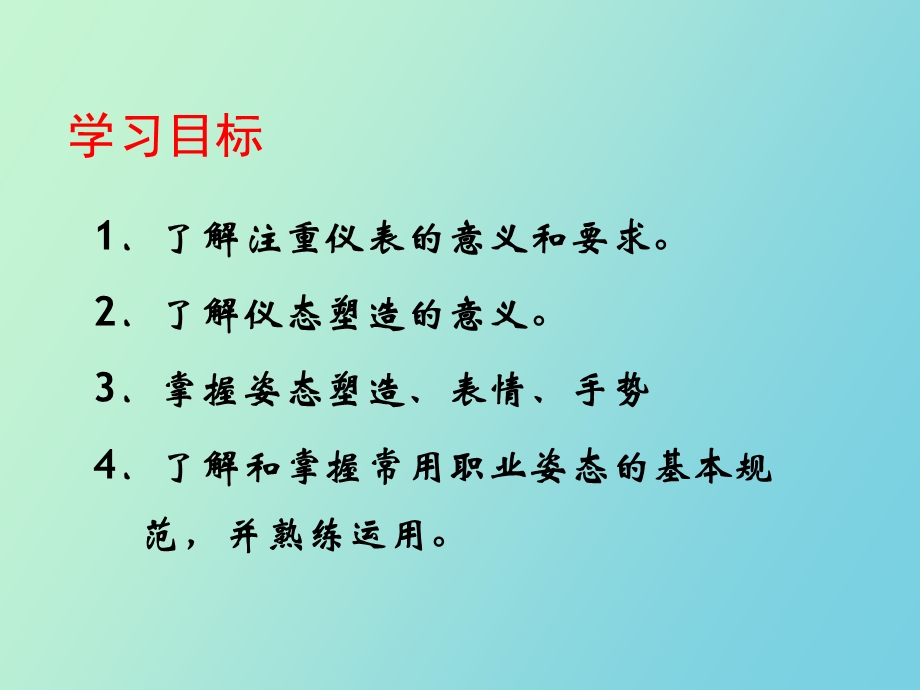 仪表、仪态和仪容礼仪杨静怡.ppt_第2页