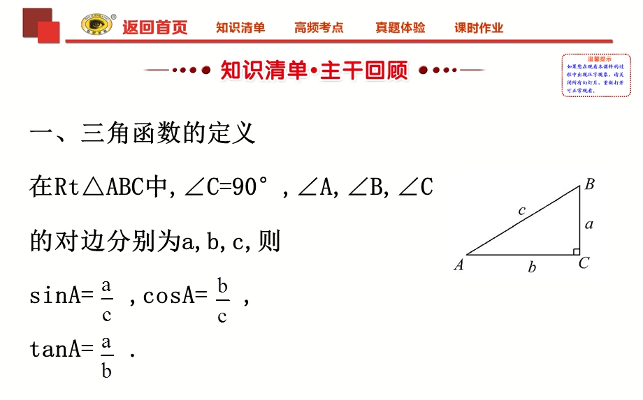 中考专项复习锐角三角函数.ppt_第2页