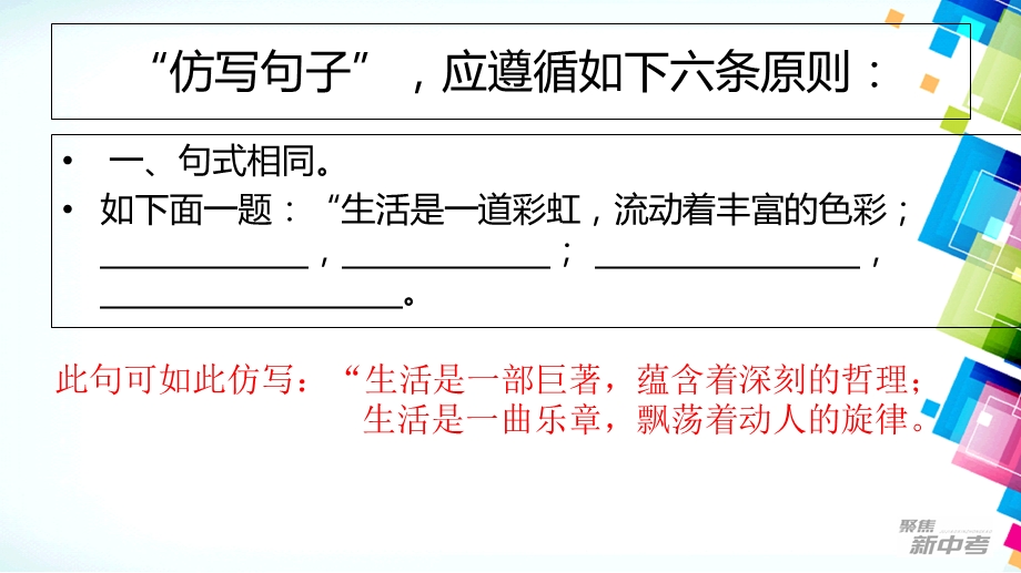 中考专项复习：仿写句子.ppt_第2页