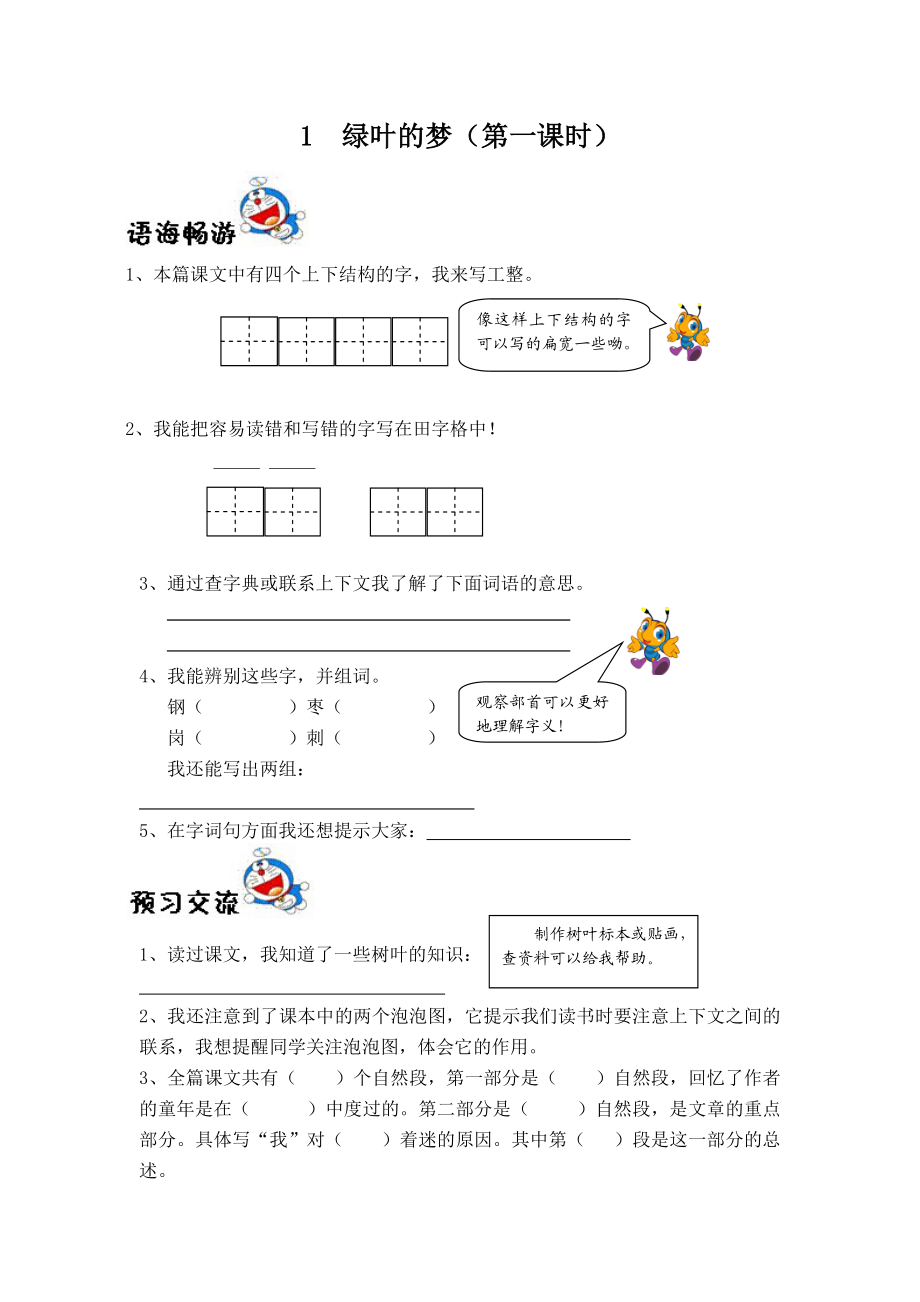 《绿叶的梦》导学案.doc_第1页