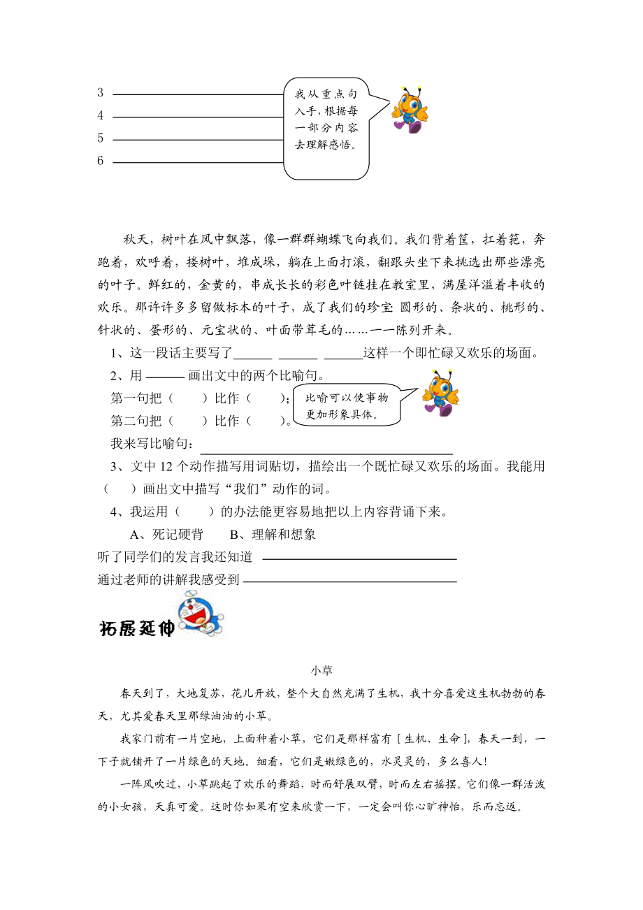 《绿叶的梦》导学案.doc_第3页