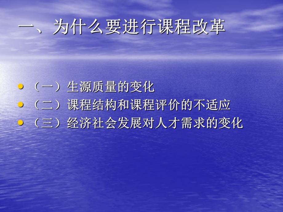 中等职业学校课程改革的走向与目标.ppt_第2页