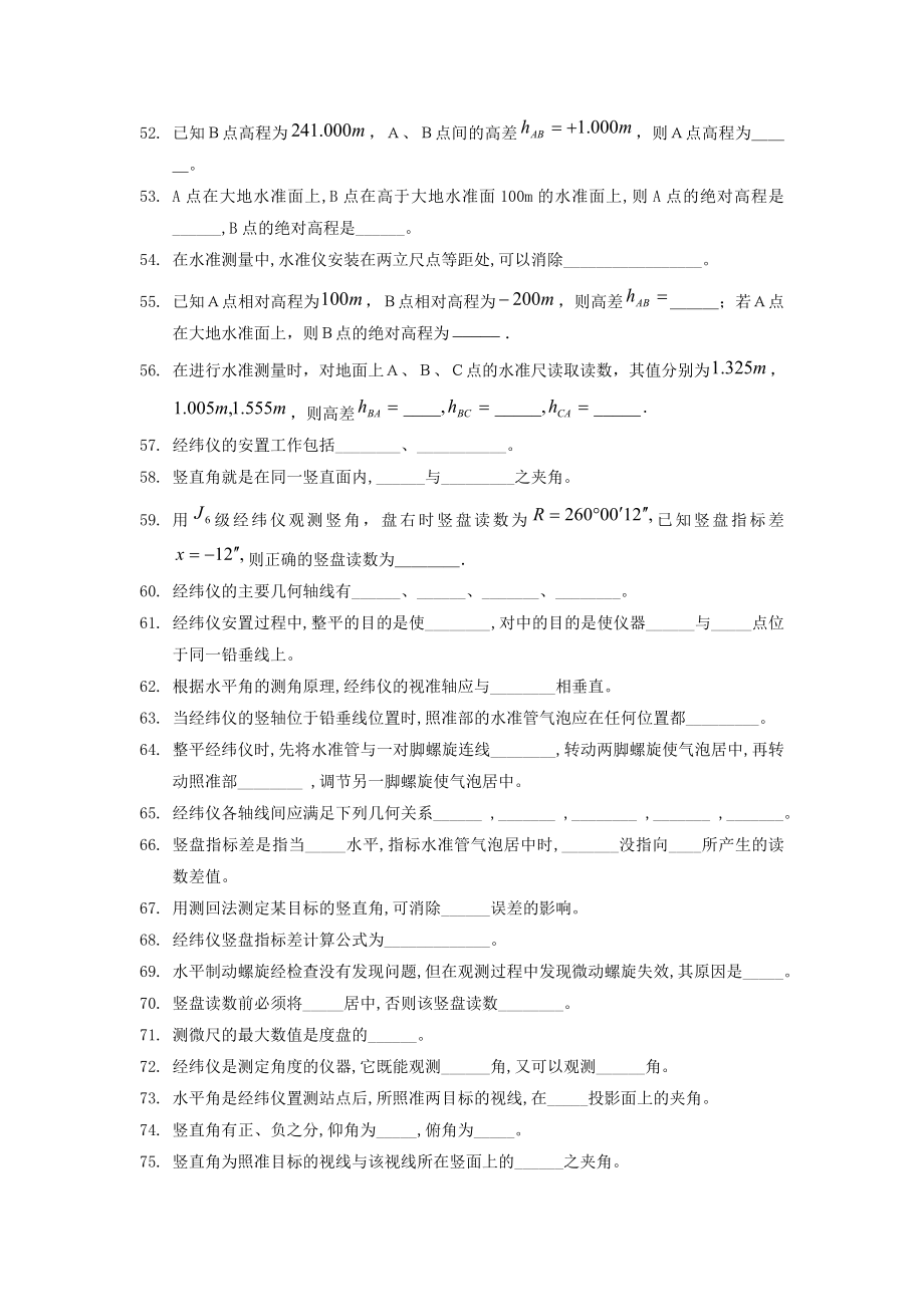 《工程测量-》复习思考题(DOC).doc_第3页