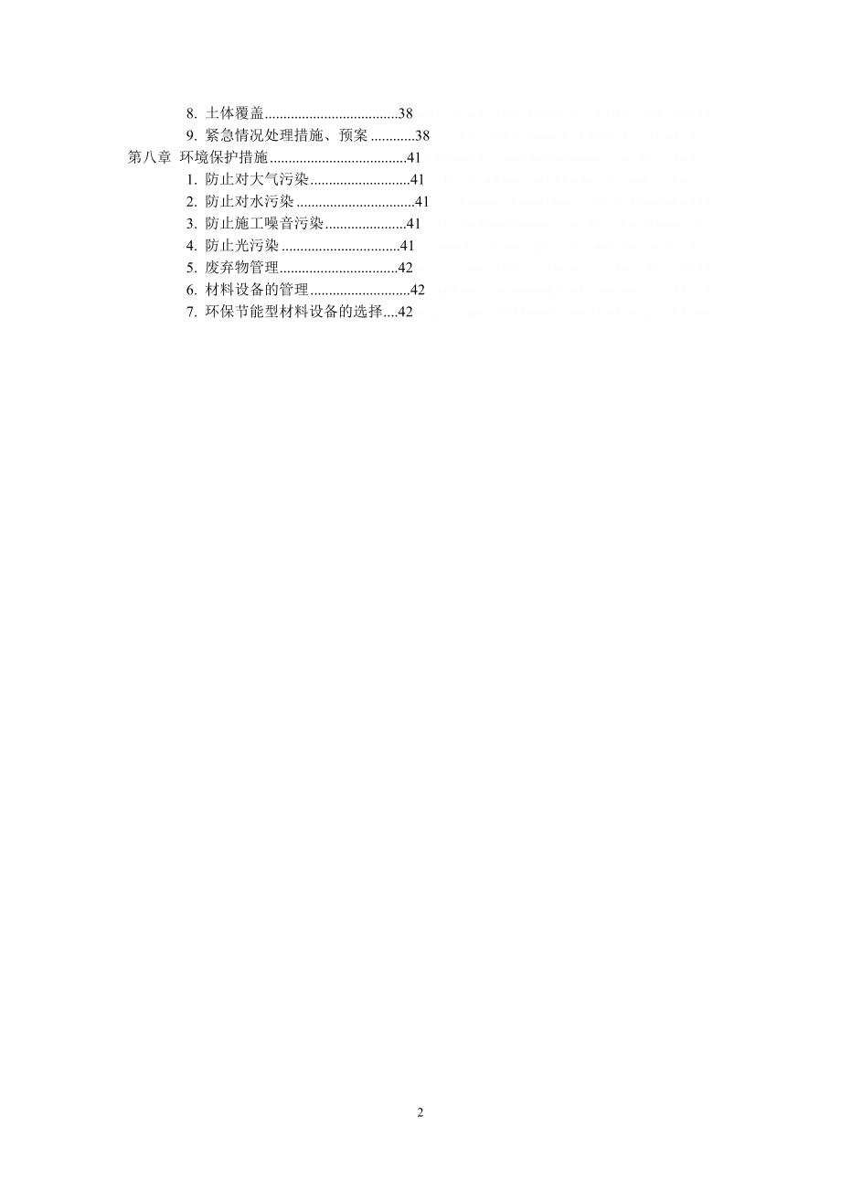 [北京]商业大厦深基坑开挖支护施工方案(土钉墙).doc_第2页