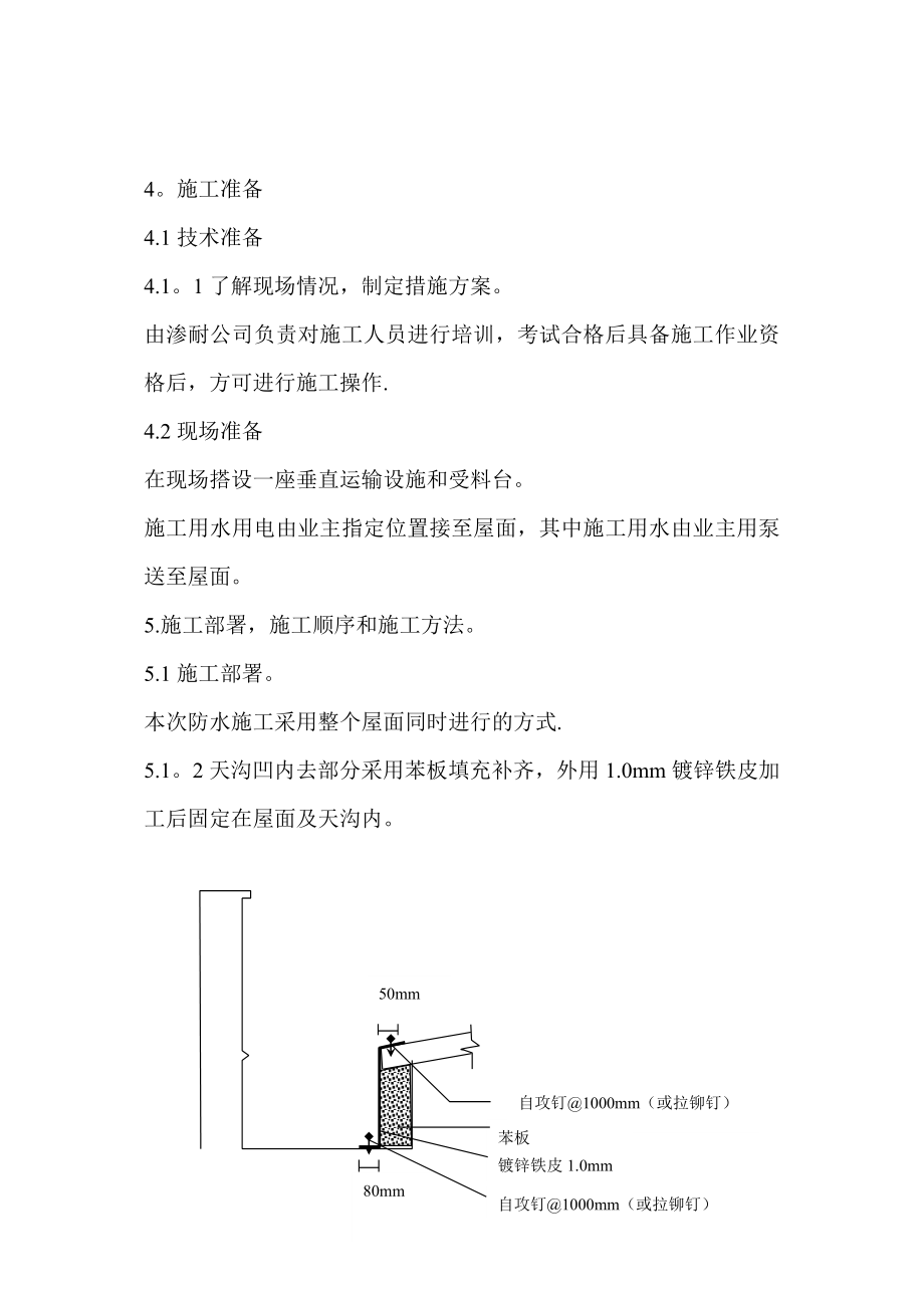 XX电子集团主厂房屋面防水工程施工方案完整.doc_第3页