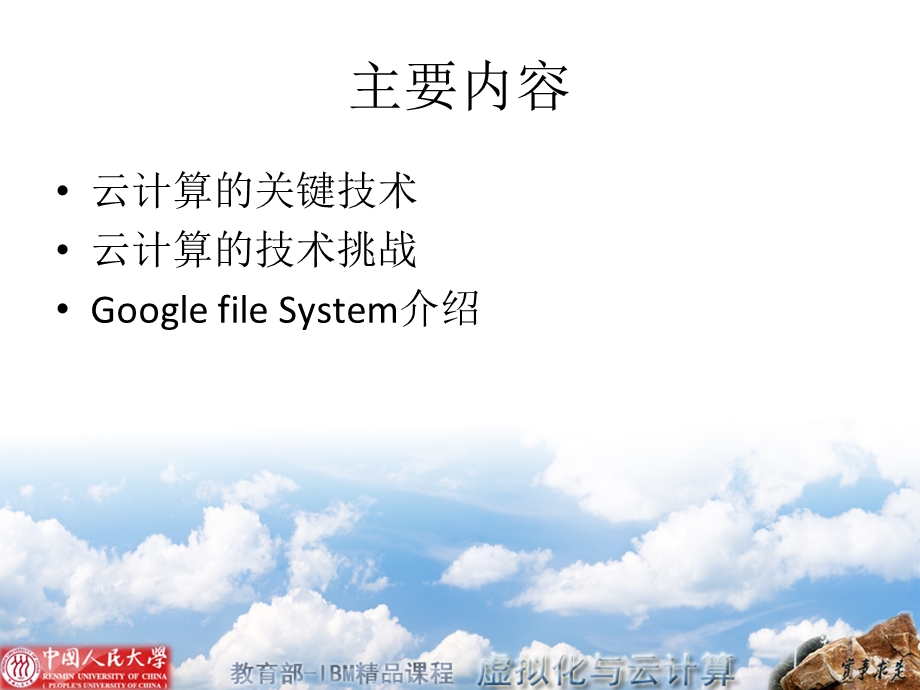 云计算的关键技术与挑战.ppt_第2页