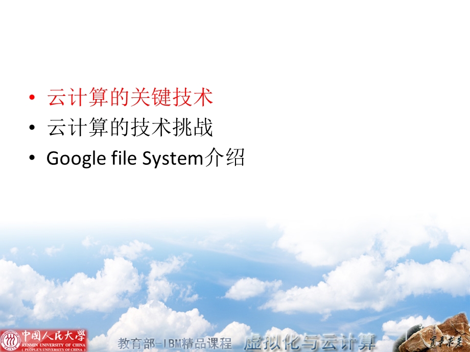 云计算的关键技术与挑战.ppt_第3页
