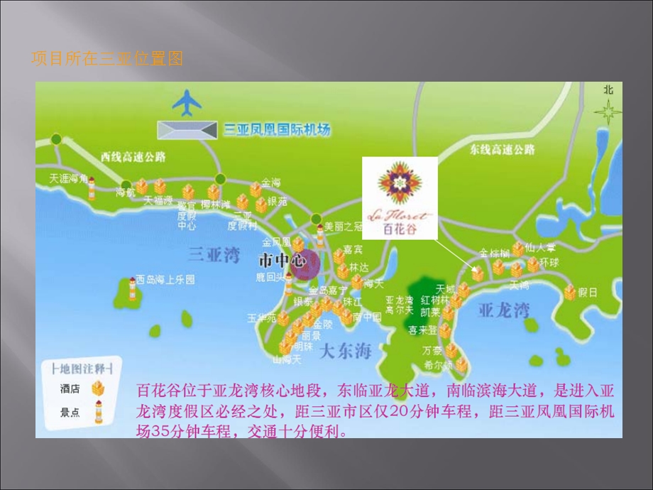 亚龙湾百花谷风情商业街.ppt_第3页