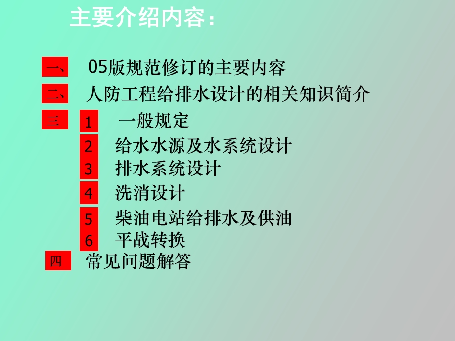 人防设计规范宣讲给排水.ppt_第2页