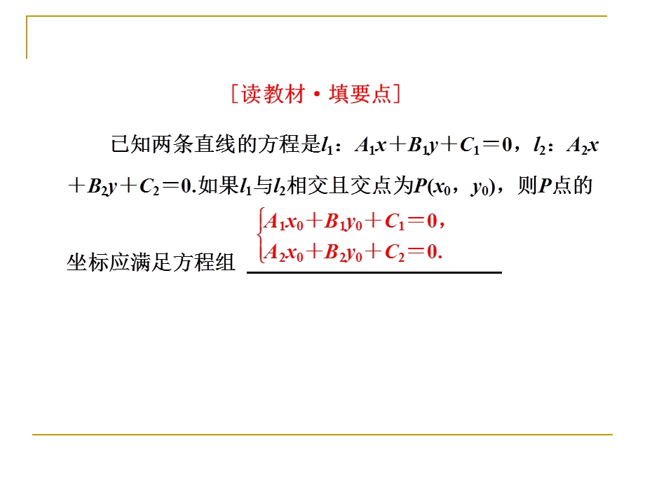 两条直线的交点课件(北师大必修).ppt_第3页