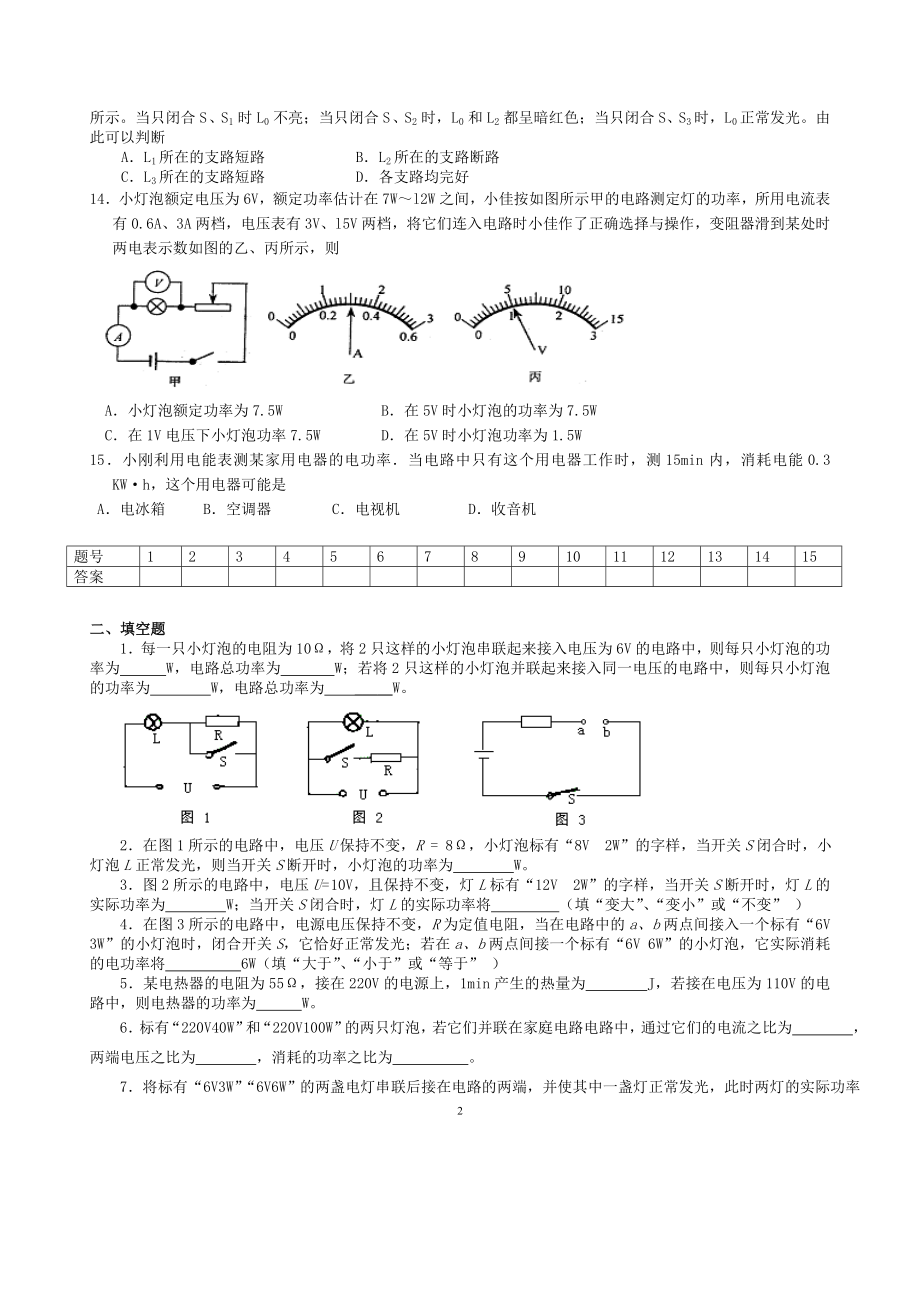 《电功电功率》质量检测.doc_第2页