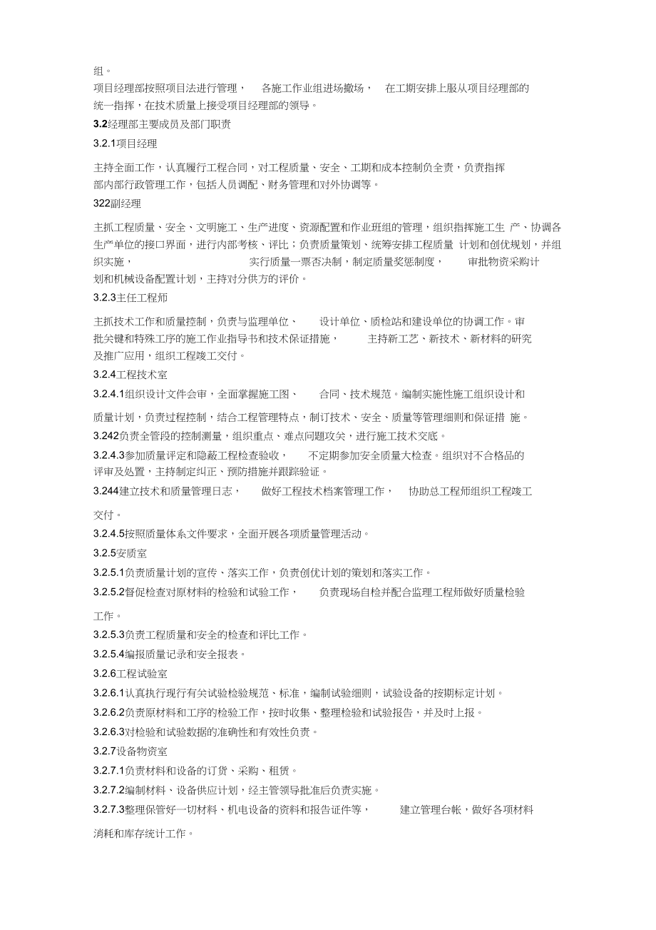 【建筑优质文档】电站热力管网工程施工组织设计方案.docx_第3页