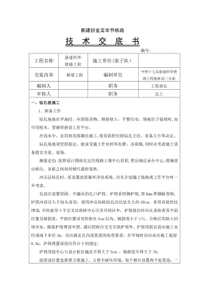 【施工管理】桥梁工程施工技术交底.docx