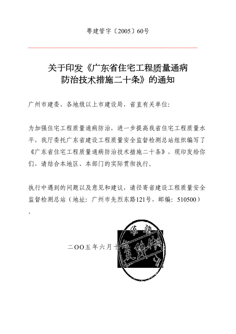 《广东省住宅工程质量通病防治技术措施二十条》复习过程.doc_第2页