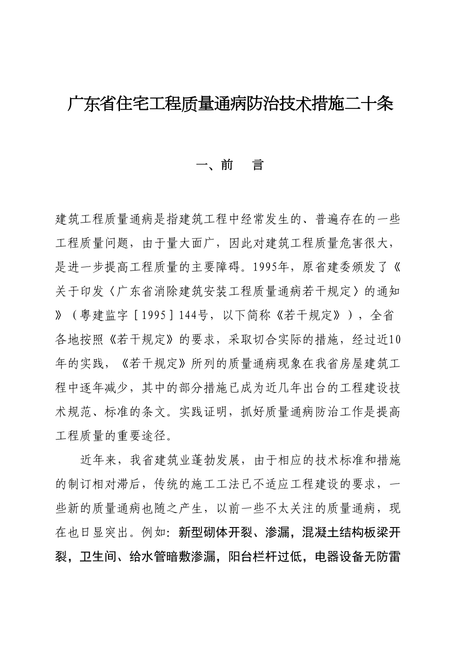 《广东省住宅工程质量通病防治技术措施二十条》复习过程.doc_第3页