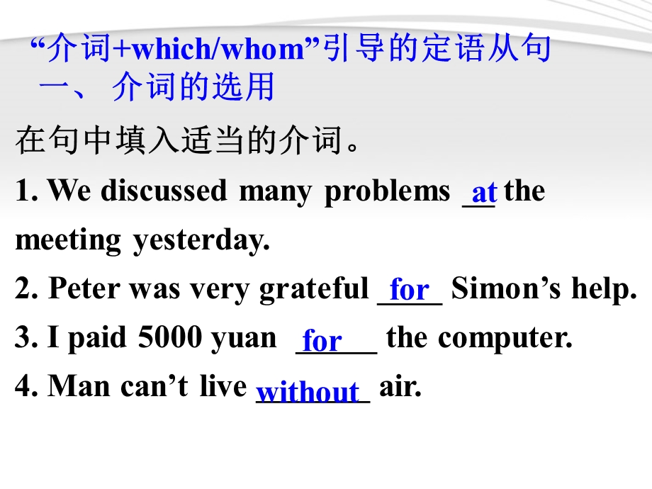 介词whichwhom引导的定语从句一介词的选用.ppt_第2页