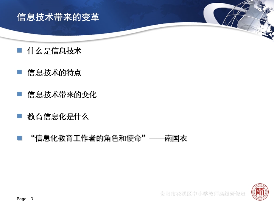 信息化与教育教学变革.ppt_第3页