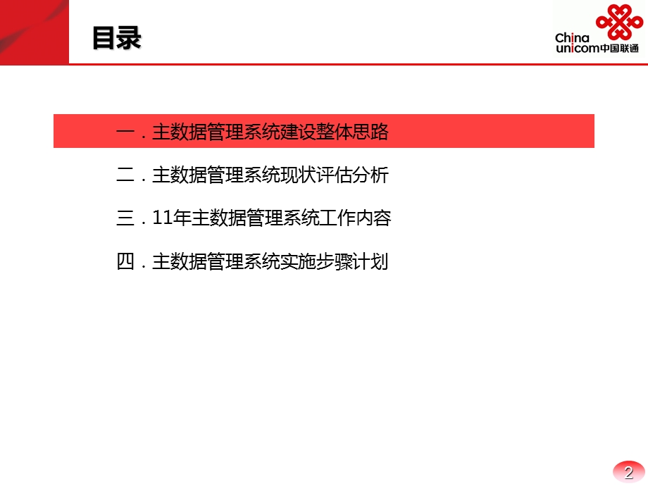 主数据管理系统建设方案.ppt_第2页