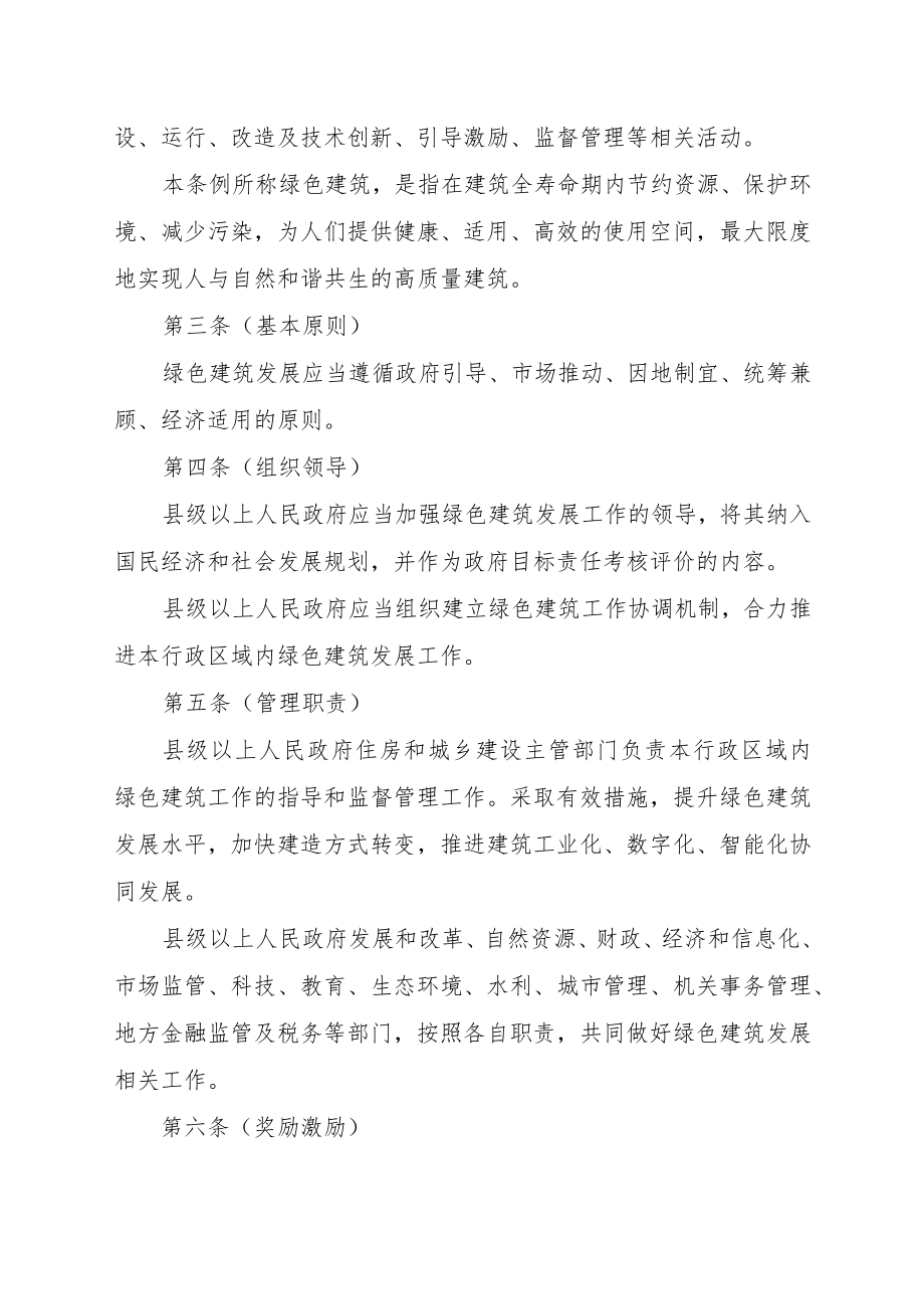 湖北省绿色建筑发展条例（草案.docx_第2页