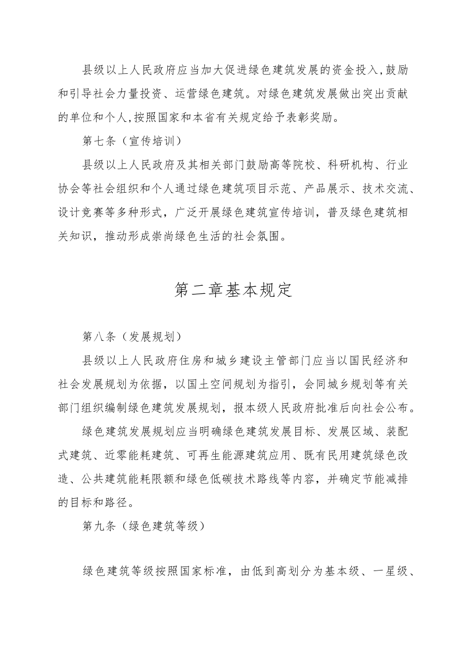 湖北省绿色建筑发展条例（草案.docx_第3页