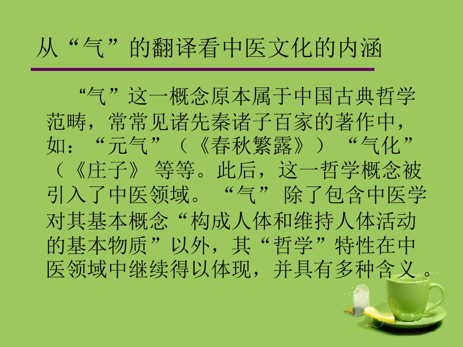 中西医文化差异.ppt_第2页