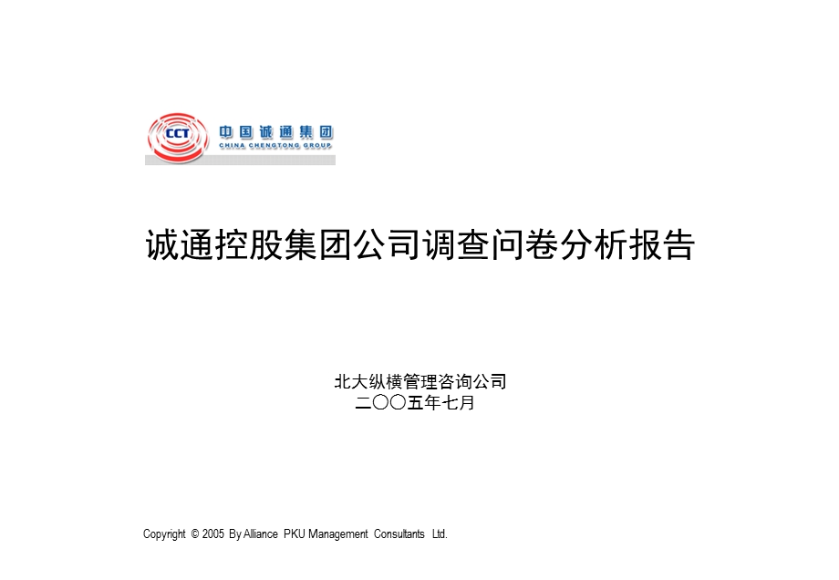 企业管理调查问卷分析报告.ppt_第1页